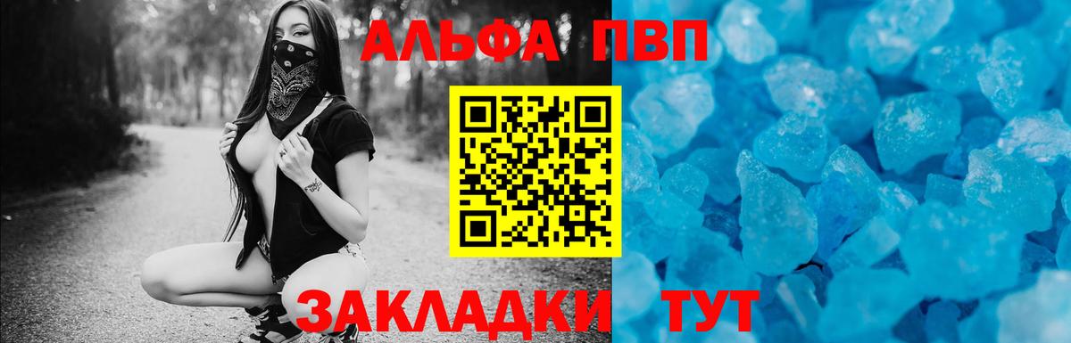 А ПВП  Вход с VPN  Alpha PVP Соль  A-PVP VHQ  закладки  А ПВП кристаллы  Барнаул 