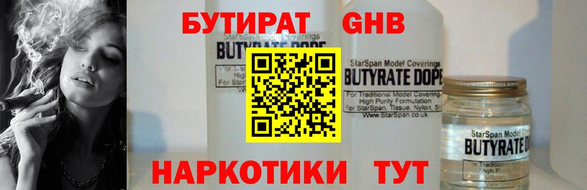 Барнаул  БУТИРАТ жидкий экстази  Бутират  Вход с VPN 