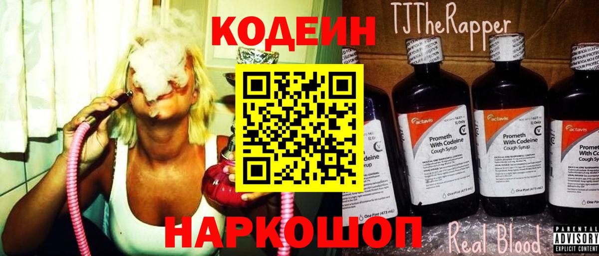 Codein Purple Drank  продажа наркотиков  Барнаул  Кодеиновый сироп Lean напиток Lean (лин)  Вход с VPN 