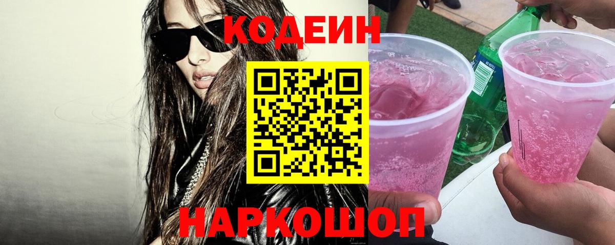 Кодеиновый сироп Lean напиток Lean (лин) Барнаул