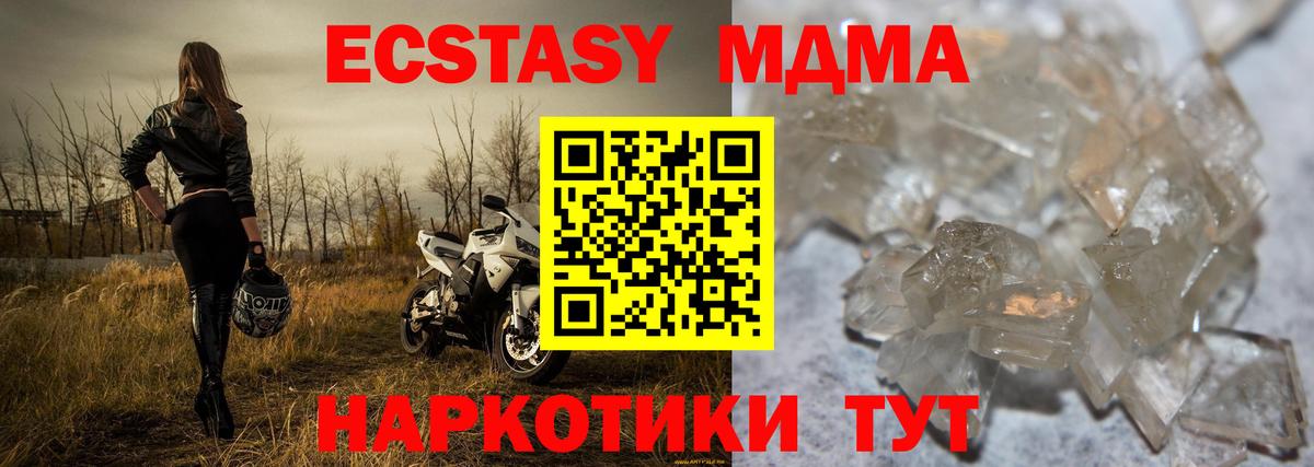 МДМА молли  МДМА  МДМА молли  Барнаул 