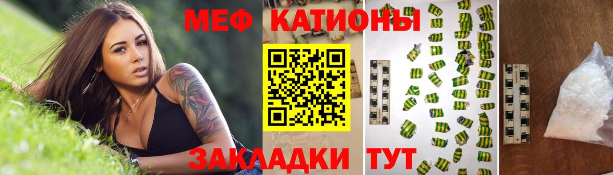 Меф мяу мяу мука Барнаул