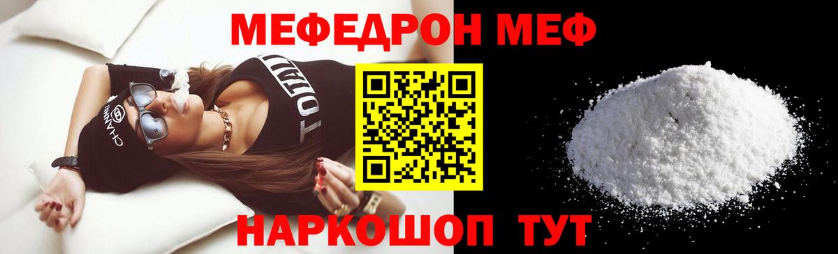 Мефедрон mephedrone  МЯУ-МЯУ  Меф кристаллы  Барнаул 