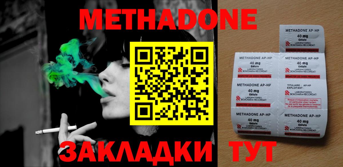 МЕТАДОН methadone  Метадон белоснежный  Барнаул  Вход с VPN 